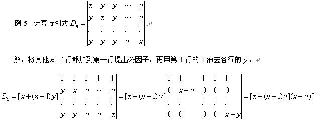 考研数学线性代数求行列式的方法总结(二)