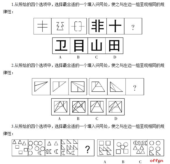 行测题库：行测每日一练判断推理练习题10.242