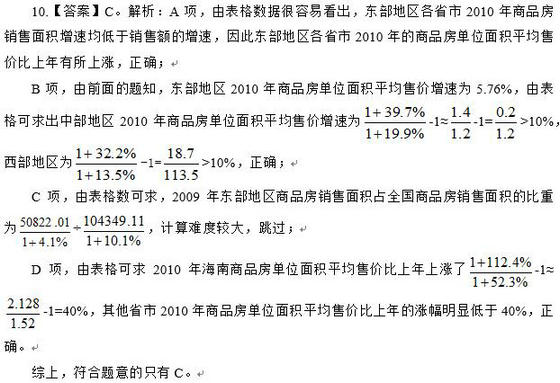 行测题库：行测每日一练资料分析练习题答案09.056