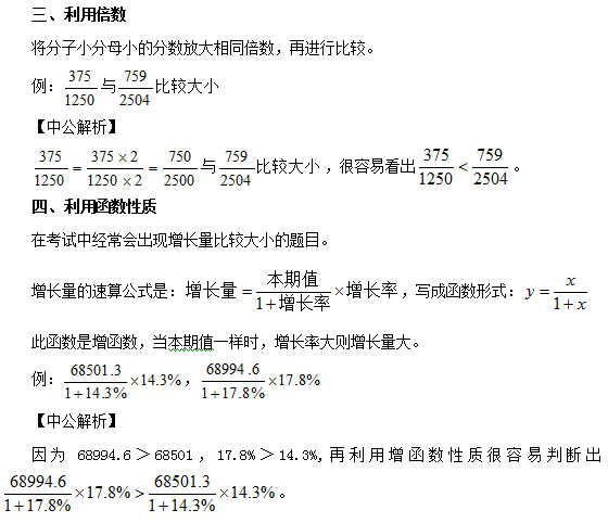 2017国考行测备考点睛：比较分数的快速方法3