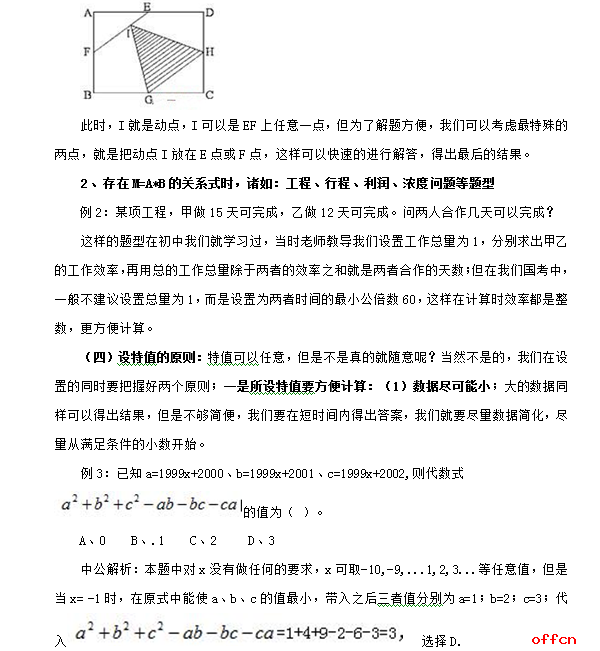 2017多省公务员考试行测考点：数量关系之特值思想1