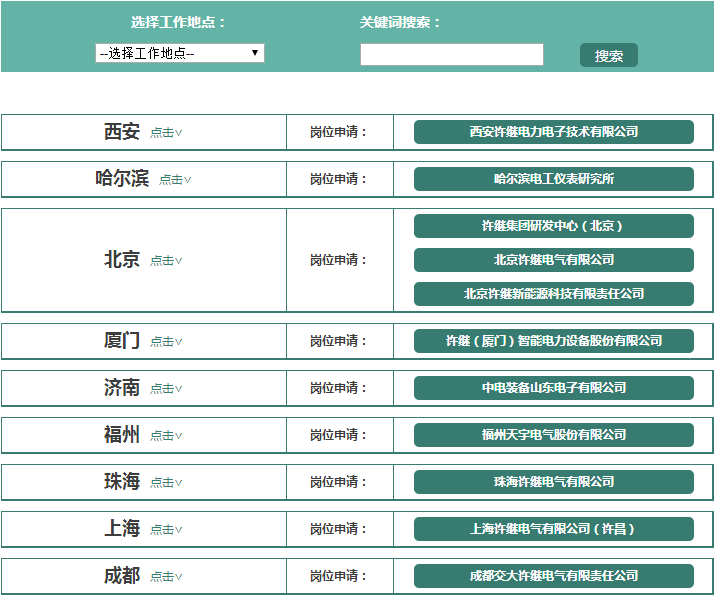 2017国家电网许继集团有限公司校园招聘公告1