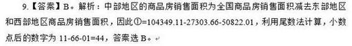 行测题库：行测每日一练资料分析练习题答案09.055