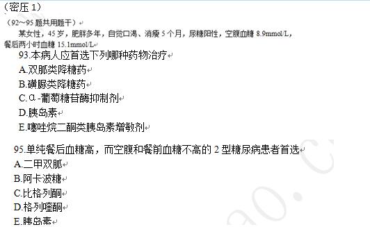 执业药师“白皮书”及“课程讲义”命中真题及知识点命中展示药学综合知识与5
