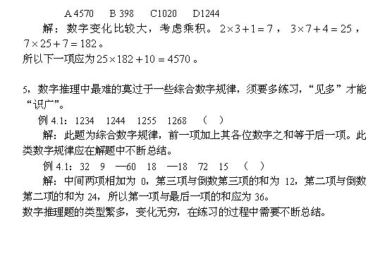 数字推理5篇6