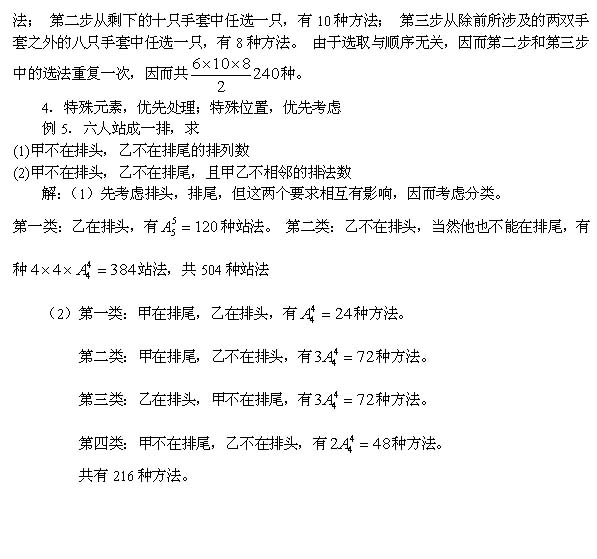 广东公务员考试——排列组合问题的解题思路和解题方法2