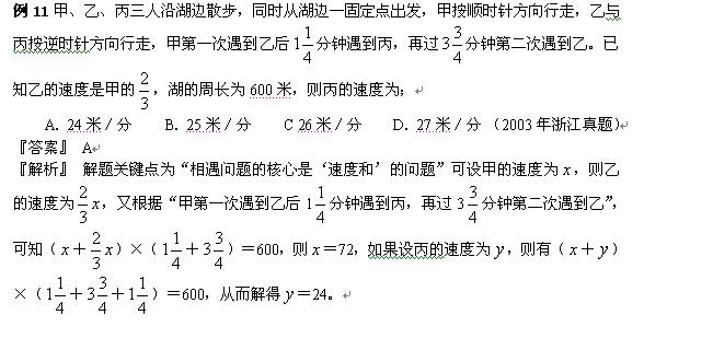 公考数学运算--行程问题（二）2