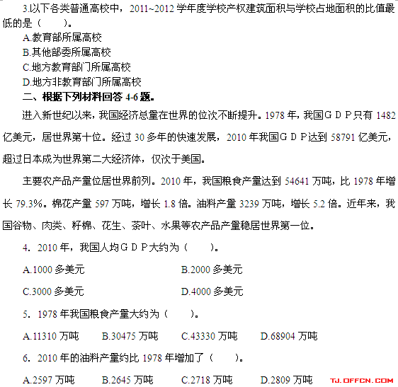 天津公务员考试行测备考资料分析：计算题速算方法练习题（一）2