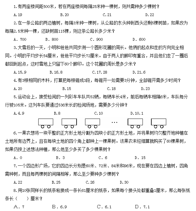 天津公务员考试行测备考数学运算：植树问题练习题1
