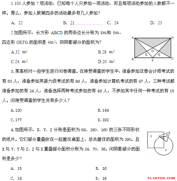 天津公务员考试行测备考数学运算：两项基本原则练习题（一）1