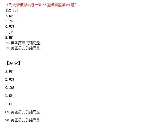 执业药师“白皮书”及“课程讲义”命中真题及知识点命中展示药学专业知识一2