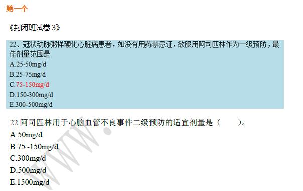 执业药师“白皮书”及“课程讲义”命中真题及知识点命中展示药学综合知识与1
