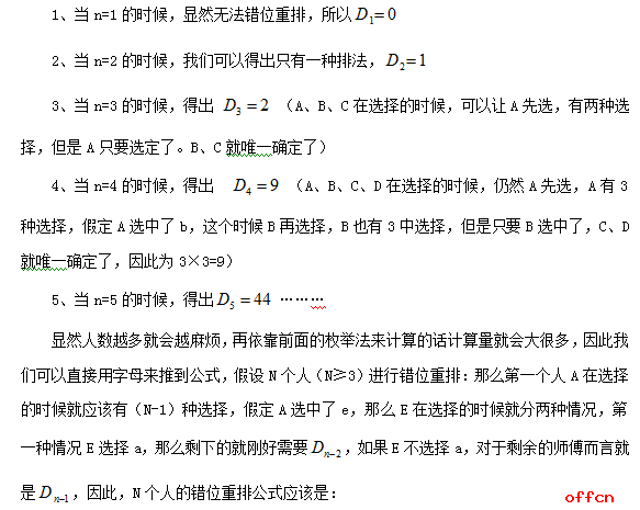 2017广东公务员行测数量关系备考重点：错位重排模型2