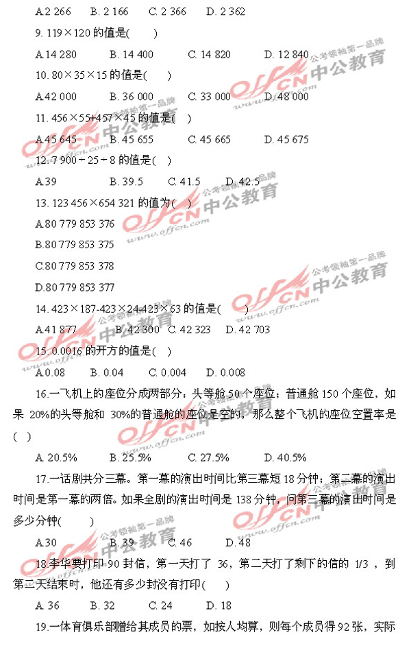 贵州公务员考试每日一练之数量关系模拟题2