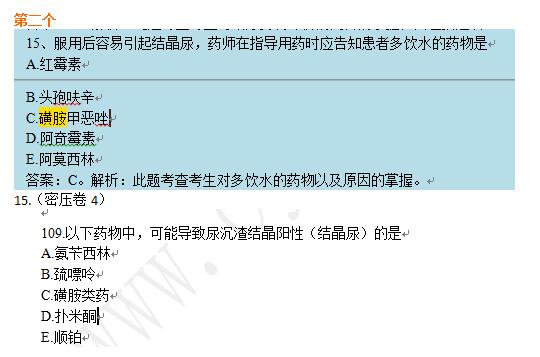 执业药师“白皮书”及“课程讲义”命中真题及知识点命中展示药学综合知识与2