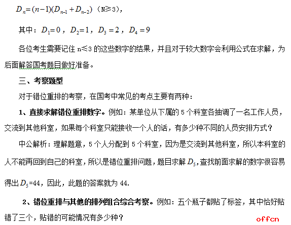 2017广东公务员行测数量关系备考重点：错位重排模型4