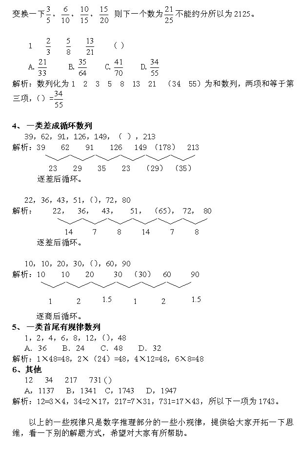 数字推理5篇8