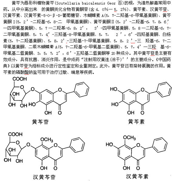中药化学高频考点之含黄酮类化合物的中药实例1