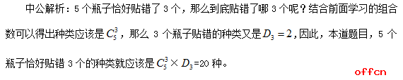 2017广东公务员行测数量关系备考重点：错位重排模型5