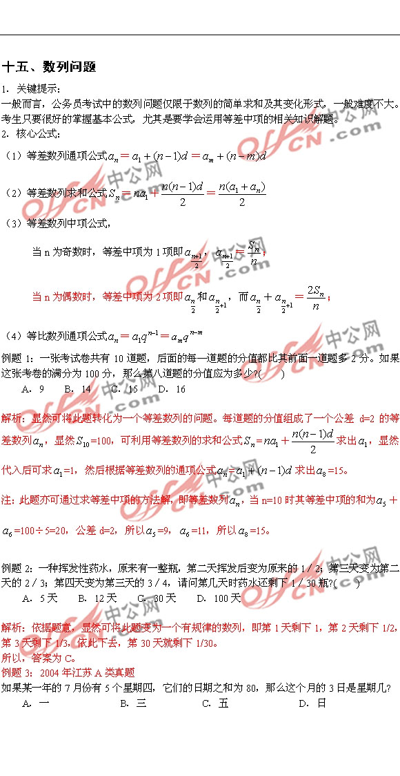 贵州公务员考试数学运算--数列问题1