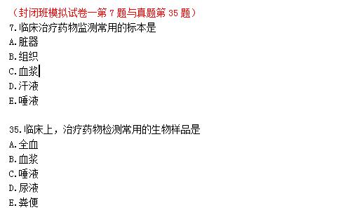 执业药师“白皮书”及“课程讲义”命中真题及知识点命中展示药学专业知识一1