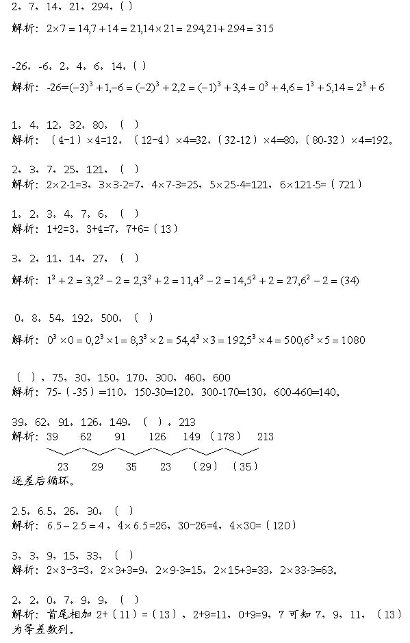 数字推理5篇2