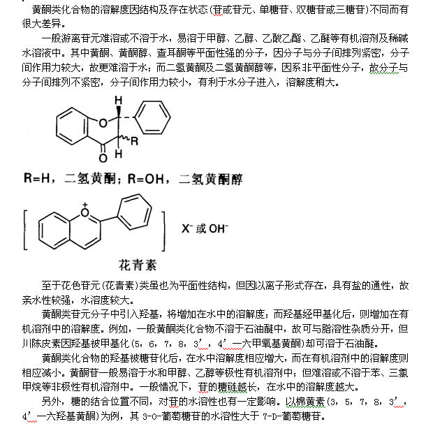 中药化学高频考点之黄酮的理化性质1