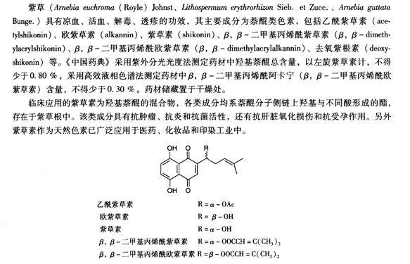 中药化学备考之醌类化合物研究实例2