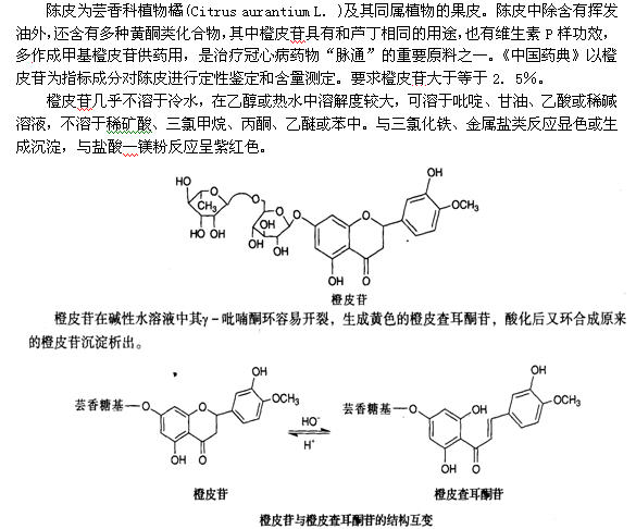 中药化学高频考点之含黄酮类化合物的中药实例5