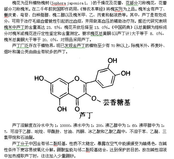 中药化学高频考点之含黄酮类化合物的中药实例4