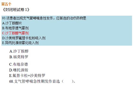 执业药师“白皮书”及“课程讲义”命中真题及知识点命中展示药学综合知识与6