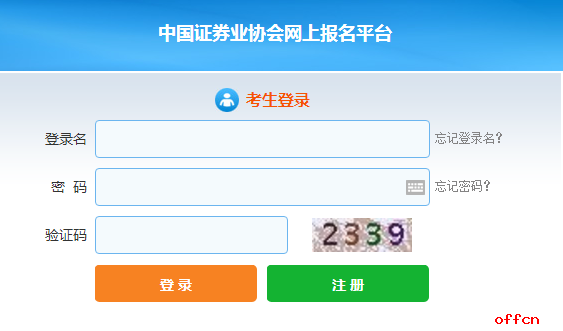 2017年2月证券从业资格考试报名入口（未开放）1