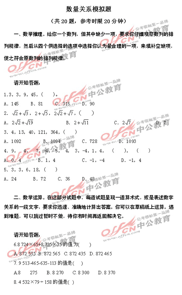 河南公务员考试每日一练之数量关系模拟题1