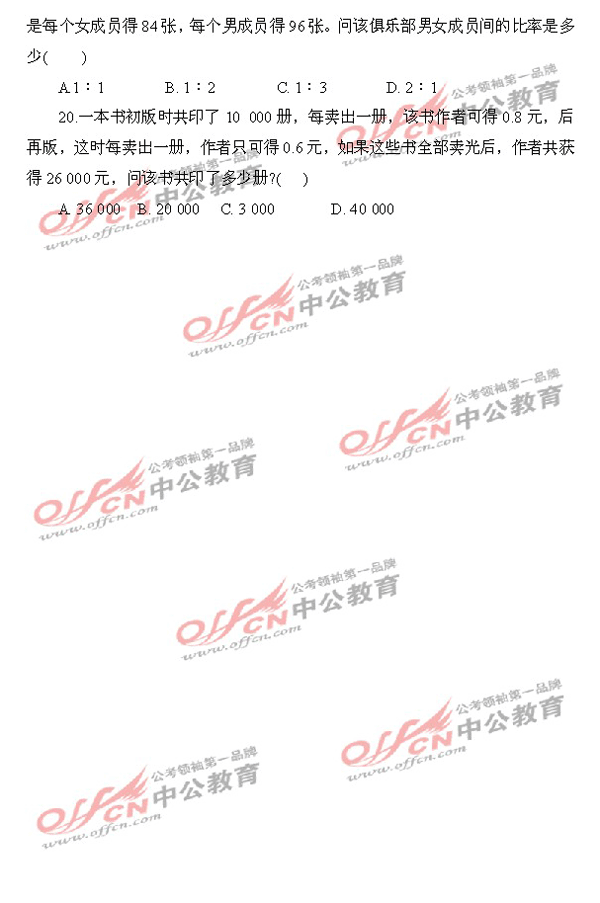 河南公务员考试每日一练之数量关系模拟题3