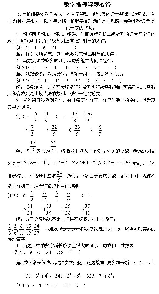 数字推理5篇5