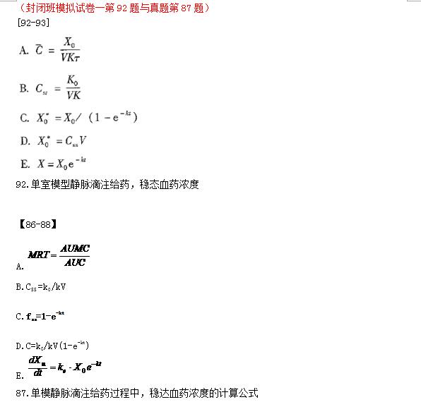 执业药师“白皮书”及“课程讲义”命中真题及知识点命中展示药学专业知识一3