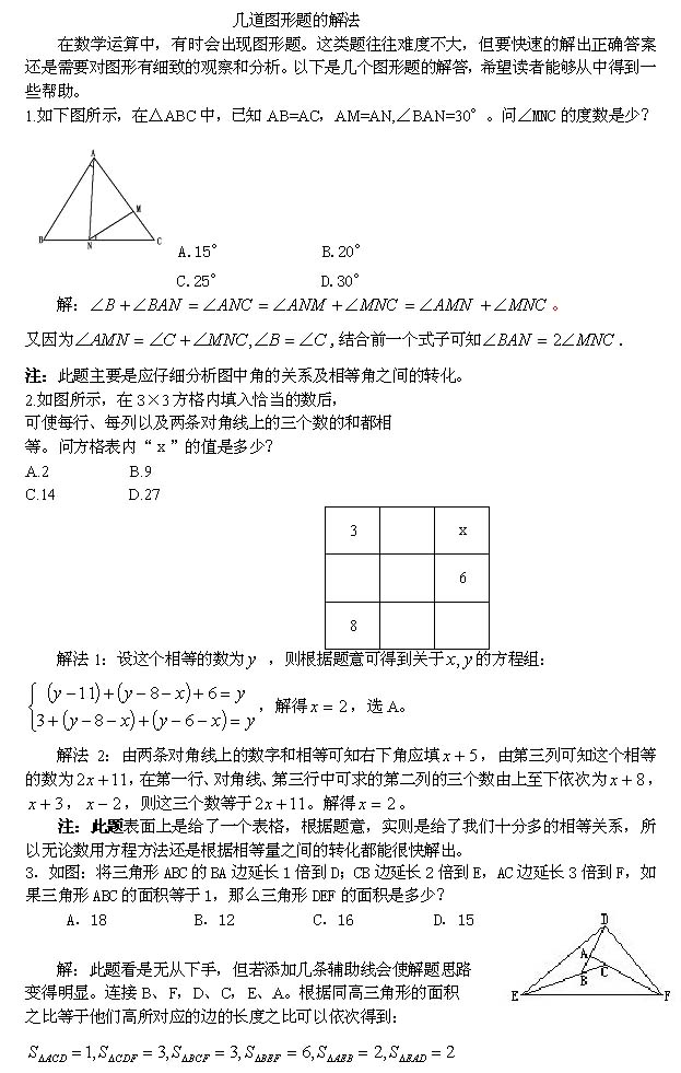 几道图形题的解法1