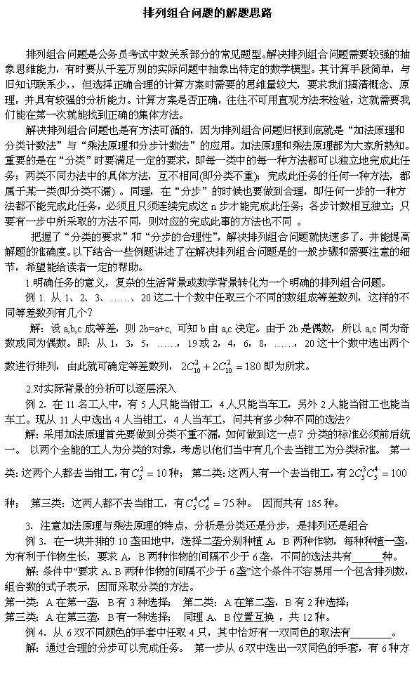 广东公务员考试——排列组合问题的解题思路和解题方法1