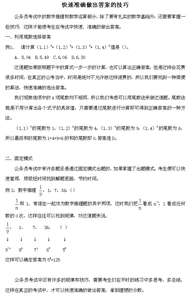 数字推理5篇4