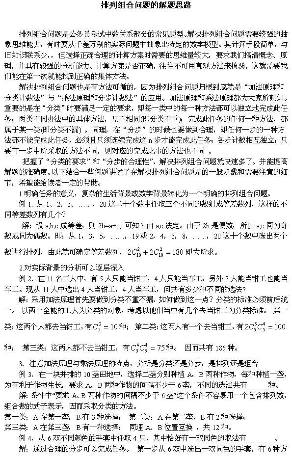 广东公务员考试——排列组合问题的解题思路1