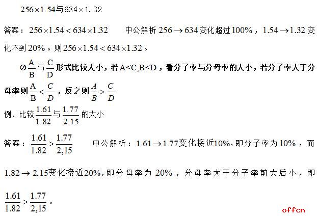 2017青海公务员考试行测技巧：快解资料分析两数比较大小4