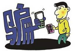 2017福建公务员面试热点：电信诈骗，你怎么看？1