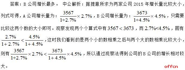 2017公务员考试行测技巧：快解资料分析两数比较大小1