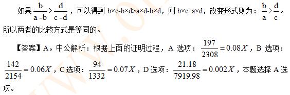 2017宁夏公务员考试行测技巧：资料分析中的“懒人效应”5