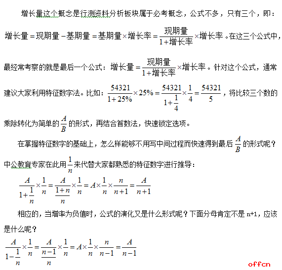 2017西藏公务员考试行测指导：特征数字法在求增长量的拓展应用1