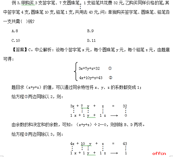 公务员考试行测常考题型讲解：不定方程4