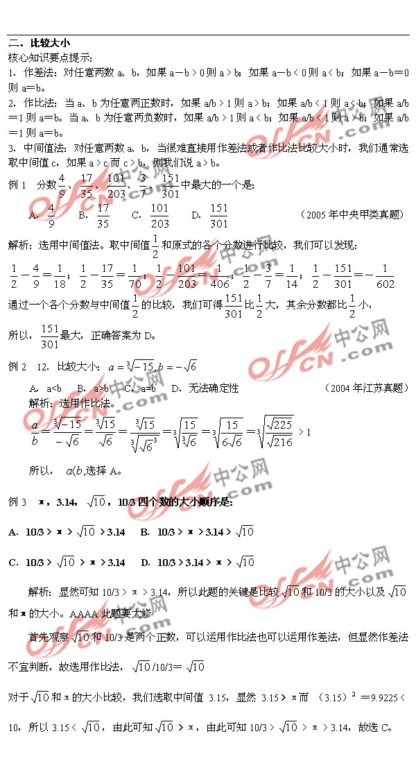 公考数学运算--比较大小1