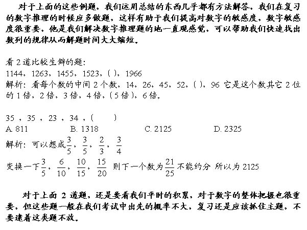 数字推理5篇3