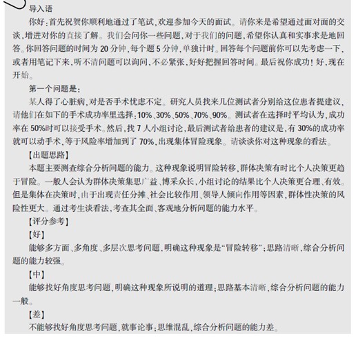 公务员考试结构化面试深度剖析1