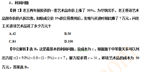 近两年内蒙古行测数学运算高频考点总结2